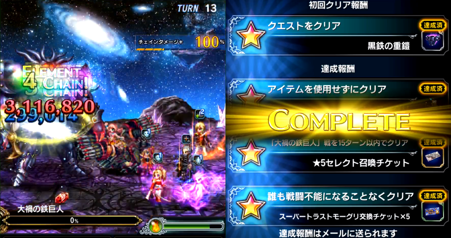 降臨の間 大禍の鉄巨人 極級 暴威をふるう鉄鎧 攻略 Ffbe強敵攻略ガイド 企糾