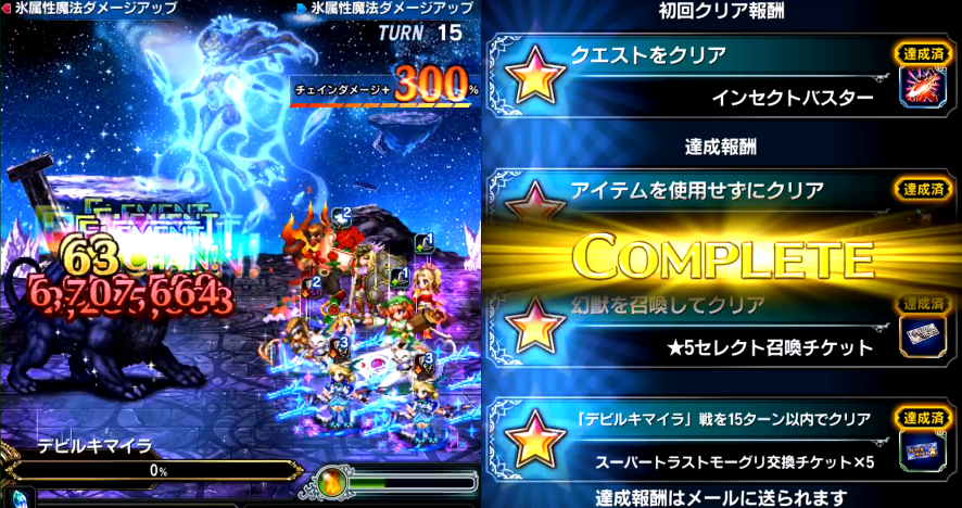 真降臨 極級 デビルキマイラ 攻略 Ffbe強敵攻略ガイド 企糾