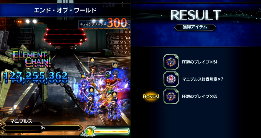 クロニクルバトル マニプルス攻略 Ffbe強敵攻略ガイド 企糾