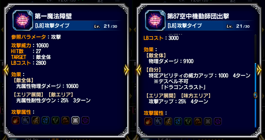 エリア展開一覧 Ffbe強敵攻略ガイド 企糾