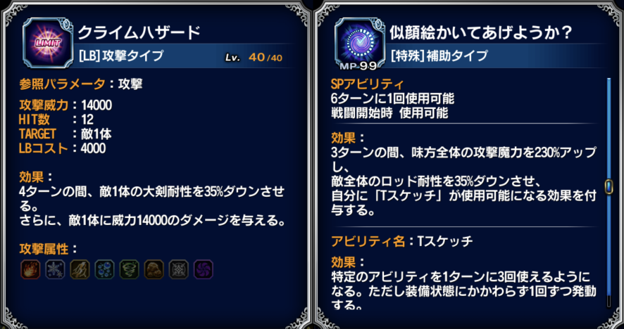 武器耐性ダウン一覧 Ffbe強敵攻略ガイド 企糾