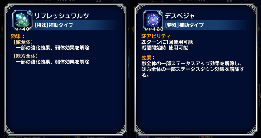 全体デスペル効果一覧 Ffbe強敵攻略ガイド 企糾