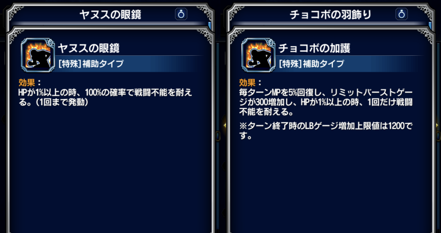 食いしばり装備 Ffbe強敵攻略ガイド 企糾